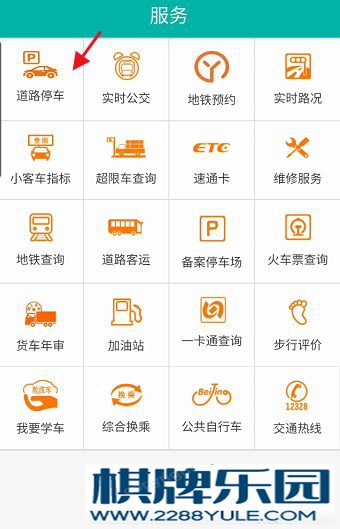北京交通APP如何添加个人票据类型